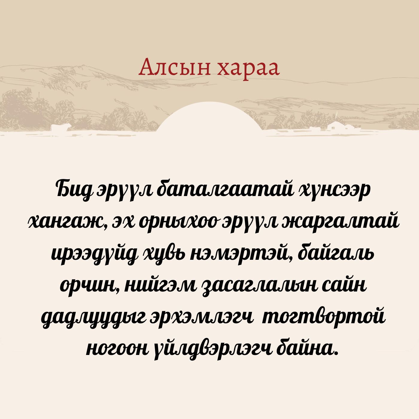 Aлсын хараа - HUCHU Premium beef brand